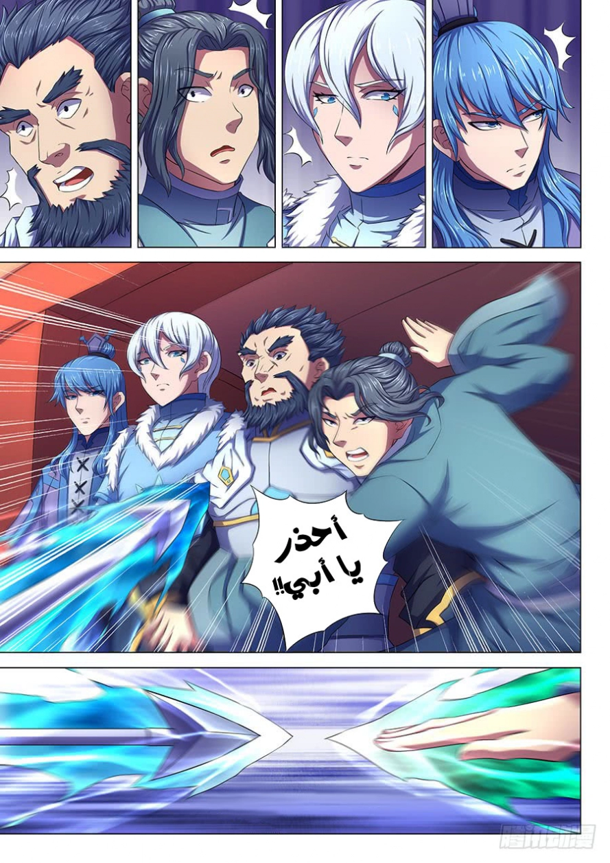 صفحة 8 — God Of Martial Arts الفصل 67