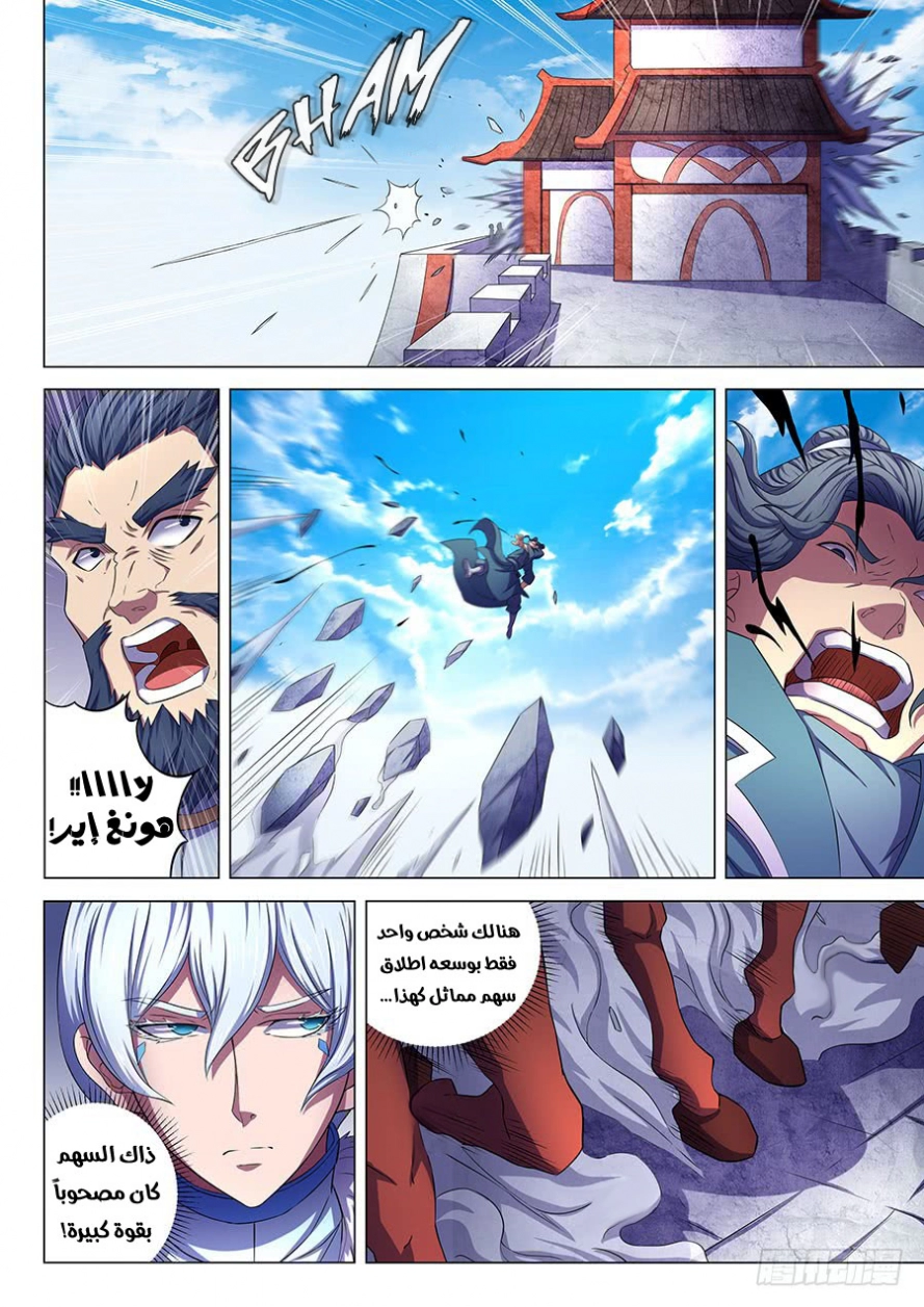 صفحة 9 — God Of Martial Arts الفصل 67