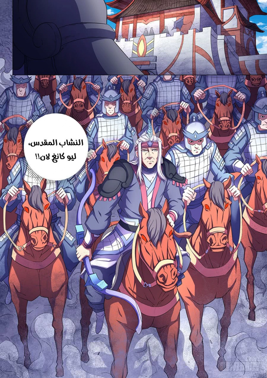 صفحة 10 — God Of Martial Arts الفصل 67