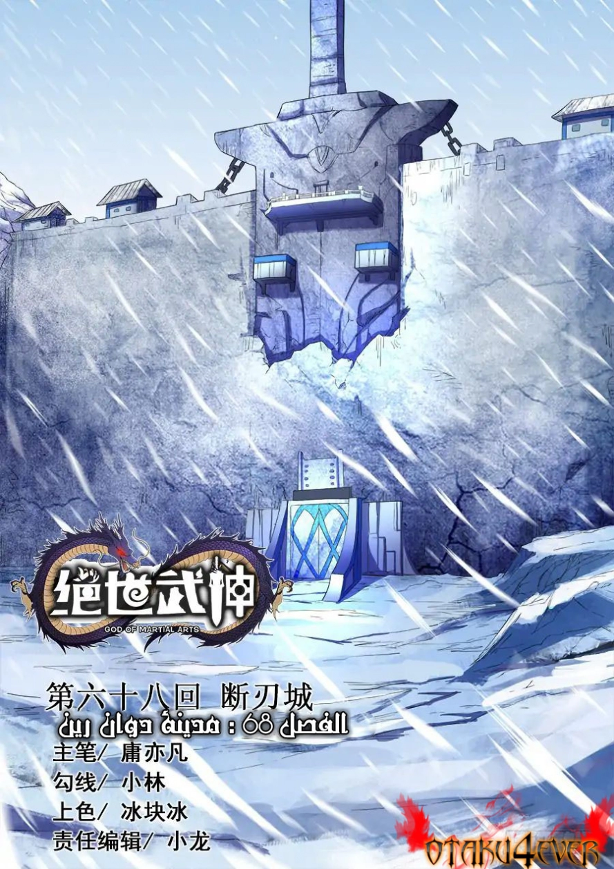 صفحة 2 — God Of Martial Arts الفصل 68