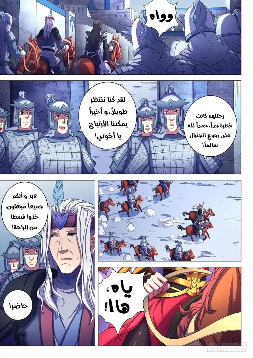 صفحة 11 — God Of Martial Arts الفصل 68