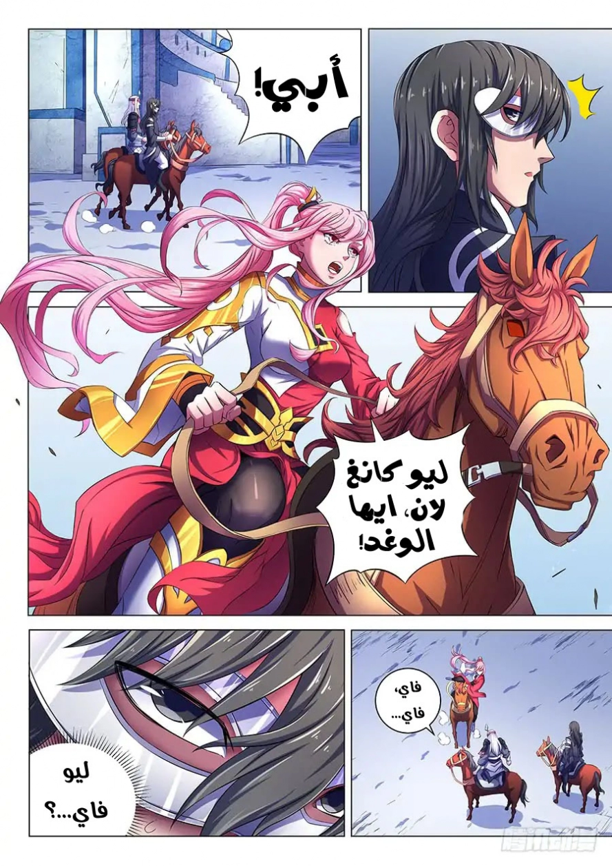 صفحة 12 — God Of Martial Arts الفصل 68