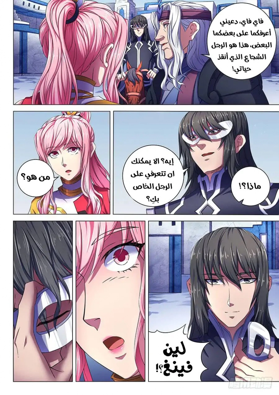 صفحة 14 — God Of Martial Arts الفصل 68