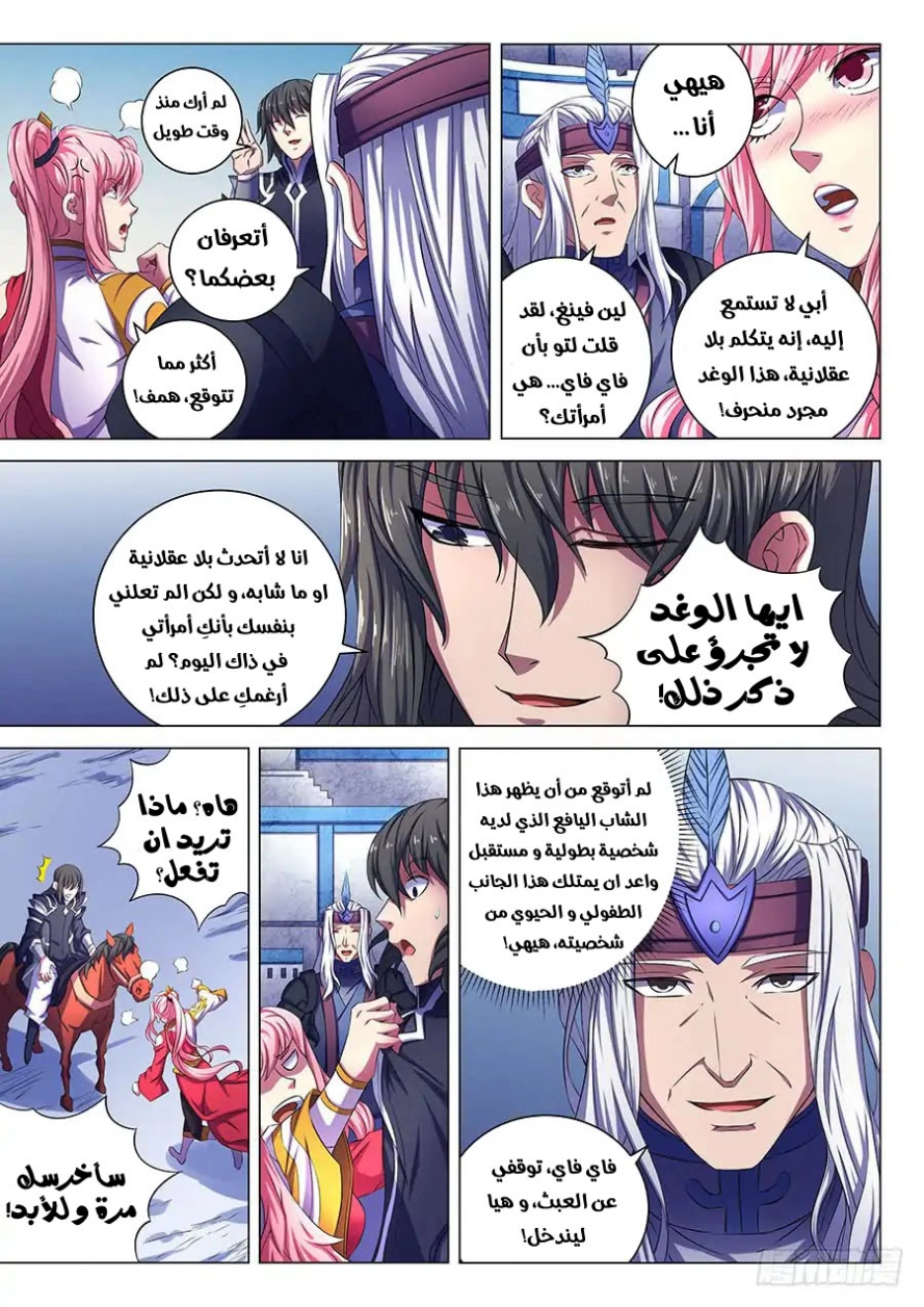 صفحة 15 — God Of Martial Arts الفصل 68