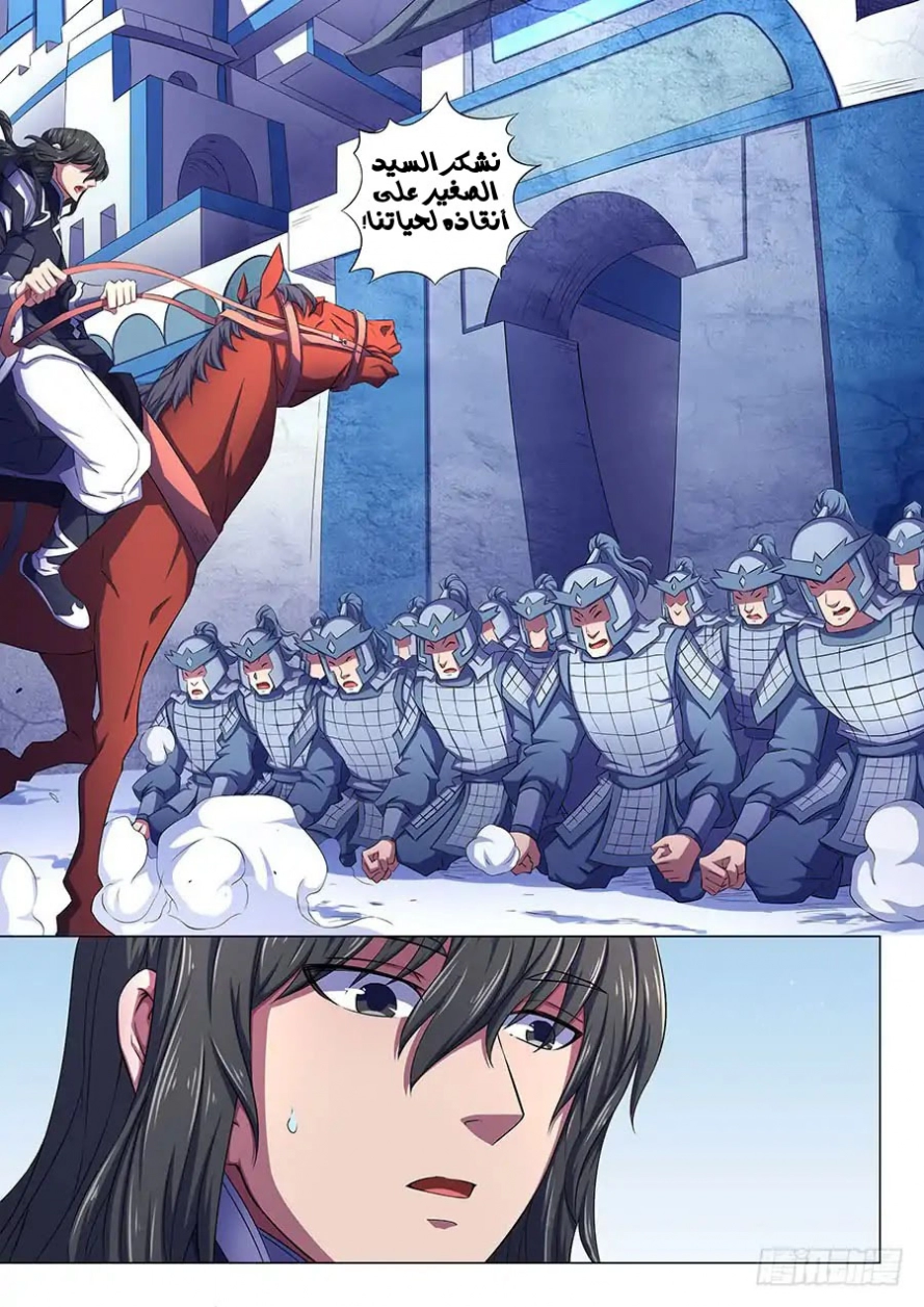 صفحة 17 — God Of Martial Arts الفصل 68