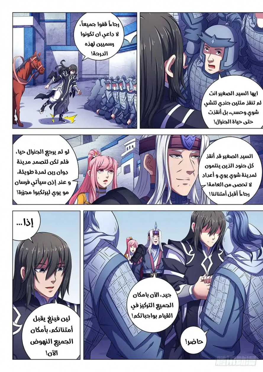 صفحة 18 — God Of Martial Arts الفصل 68