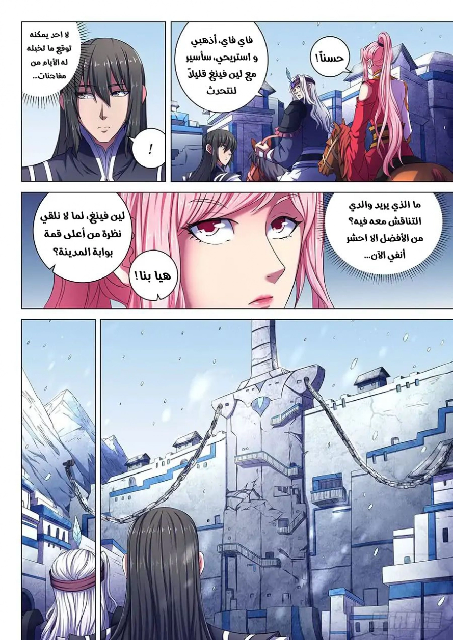 صفحة 20 — God Of Martial Arts الفصل 68