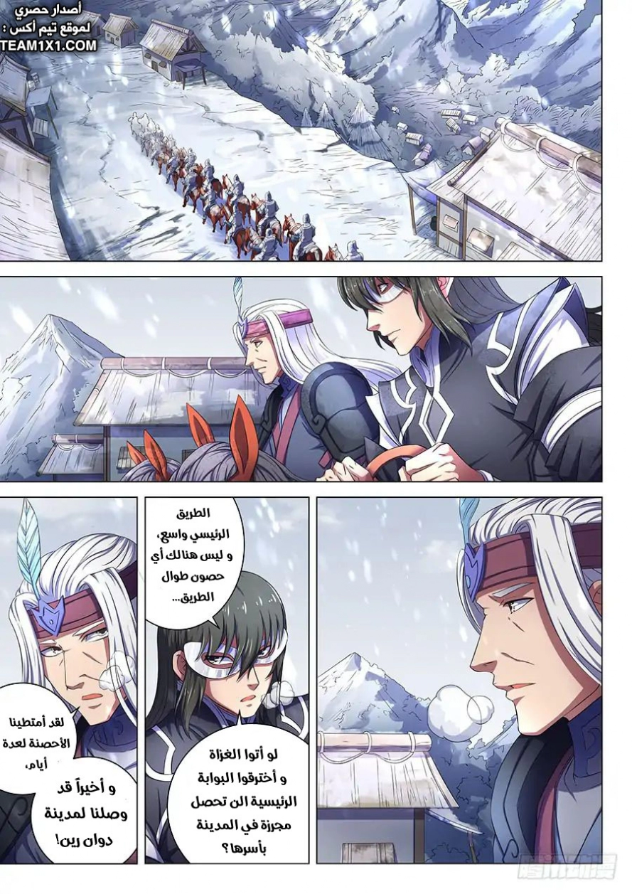 صفحة 3 — God Of Martial Arts الفصل 68