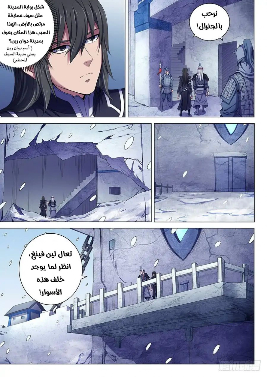صفحة 21 — God Of Martial Arts الفصل 68