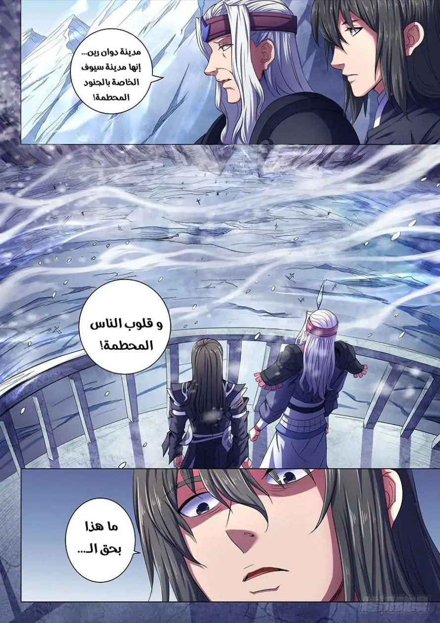 صفحة 22 — God Of Martial Arts الفصل 68