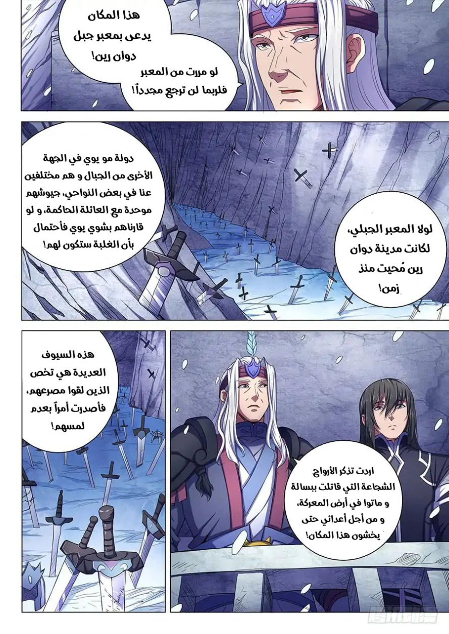 صفحة 23 — God Of Martial Arts الفصل 68