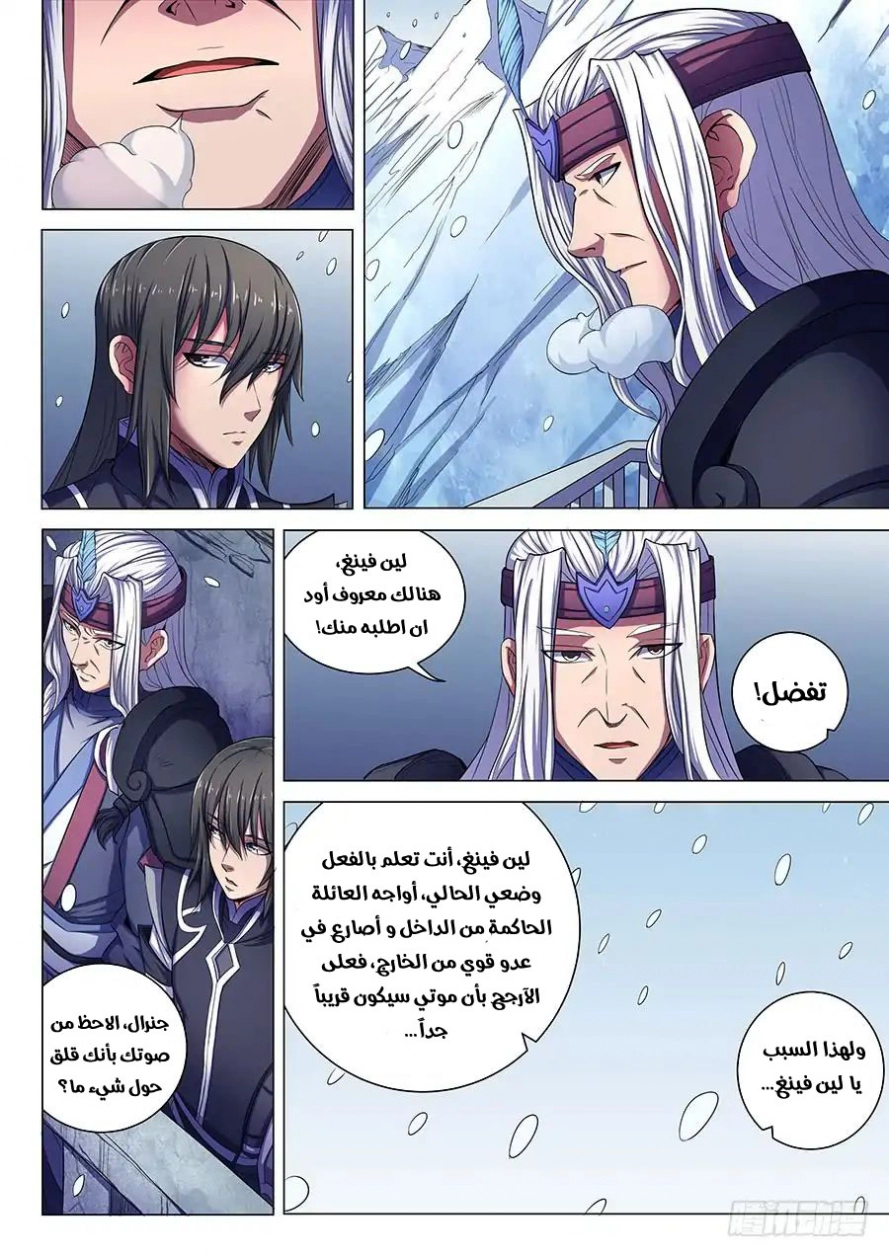 صفحة 24 — God Of Martial Arts الفصل 68