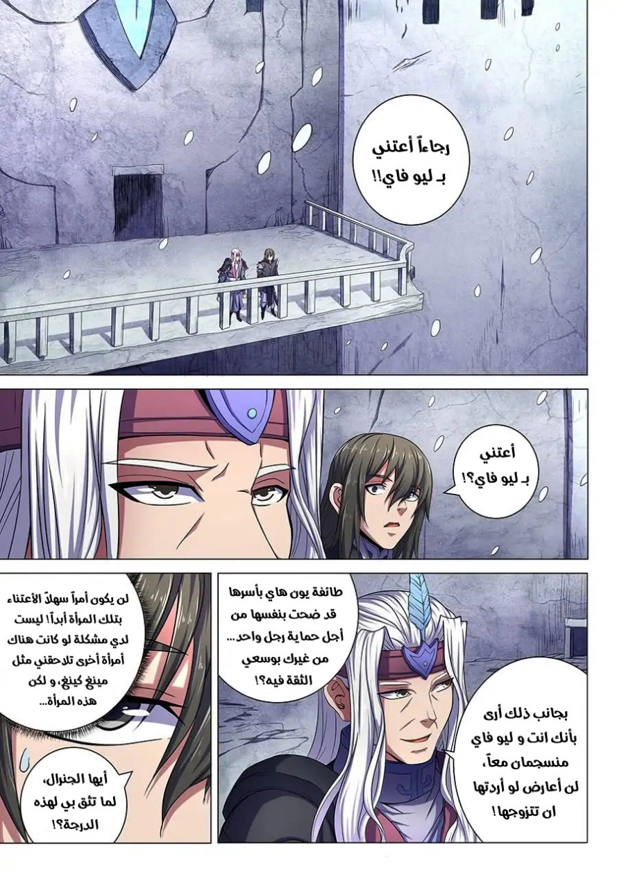 صفحة 25 — God Of Martial Arts الفصل 68