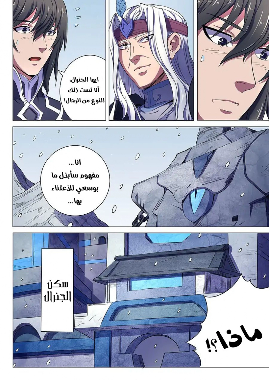 صفحة 26 — God Of Martial Arts الفصل 68