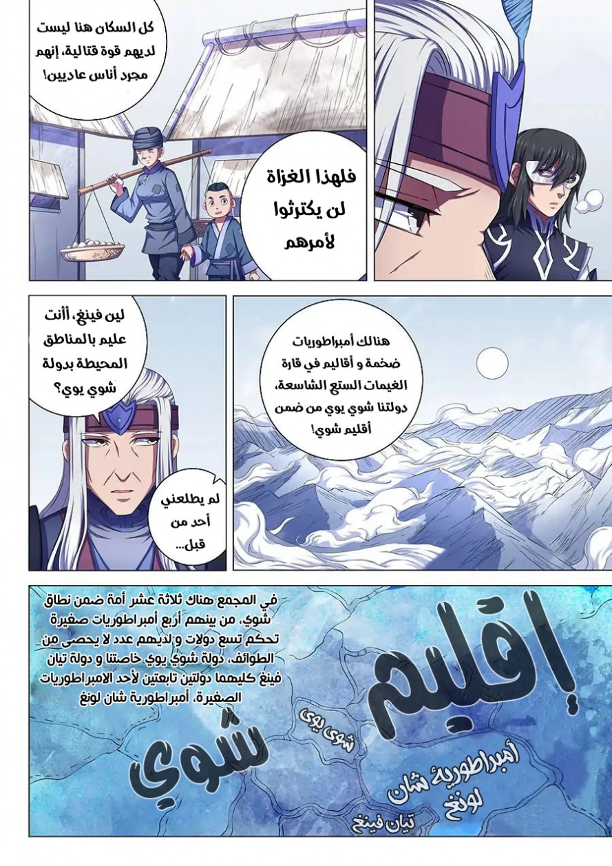 صفحة 4 — God Of Martial Arts الفصل 68