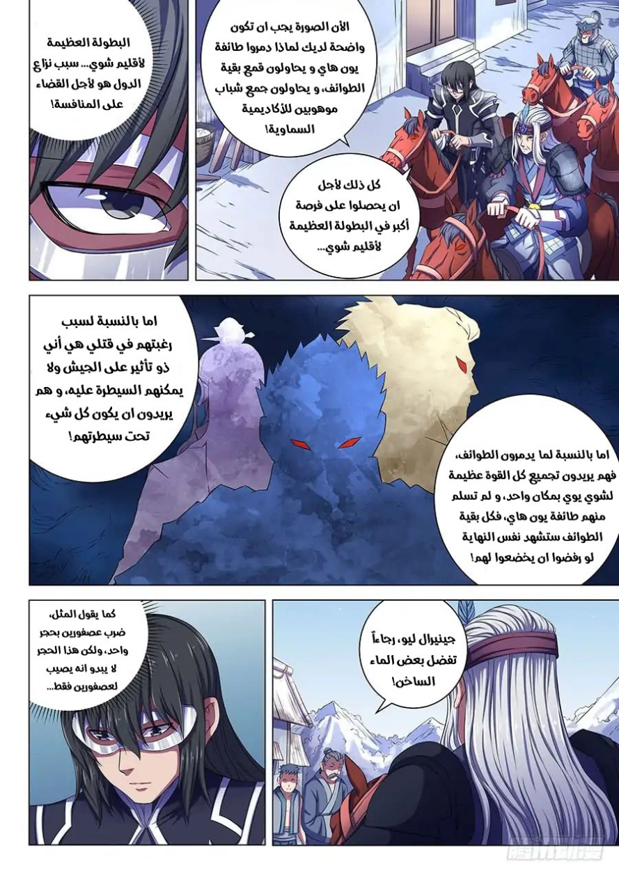 صفحة 6 — God Of Martial Arts الفصل 68