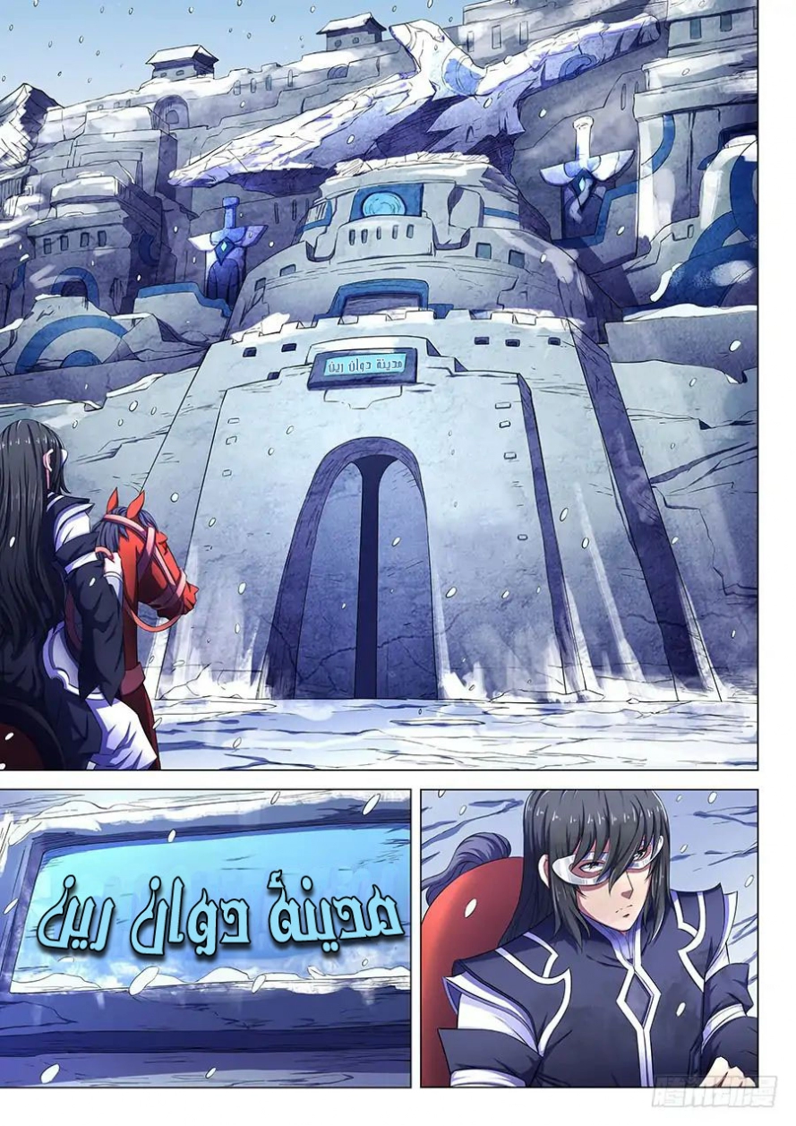 صفحة 9 — God Of Martial Arts الفصل 68