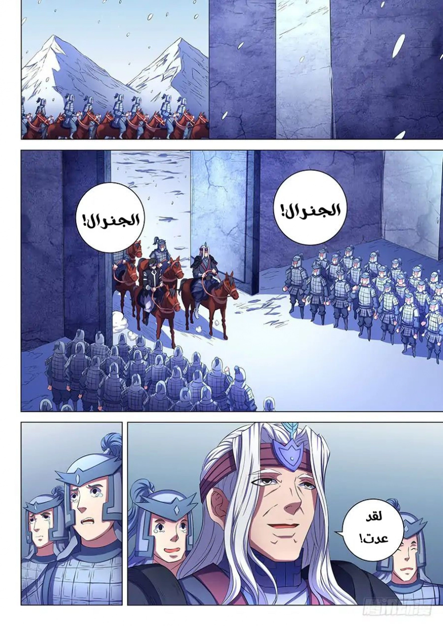 صفحة 10 — God Of Martial Arts الفصل 68