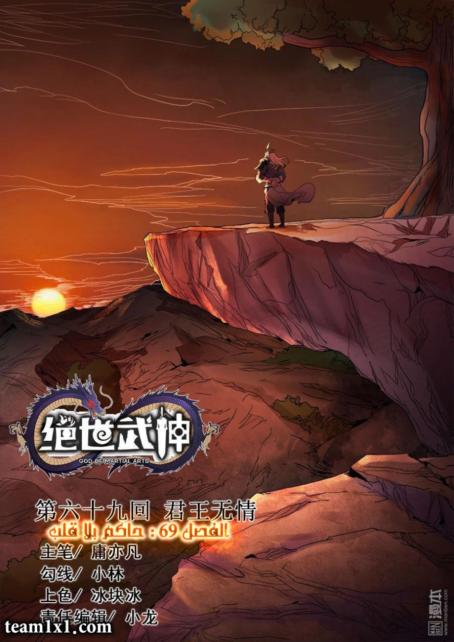 صفحة 2 — God Of Martial Arts الفصل 69
