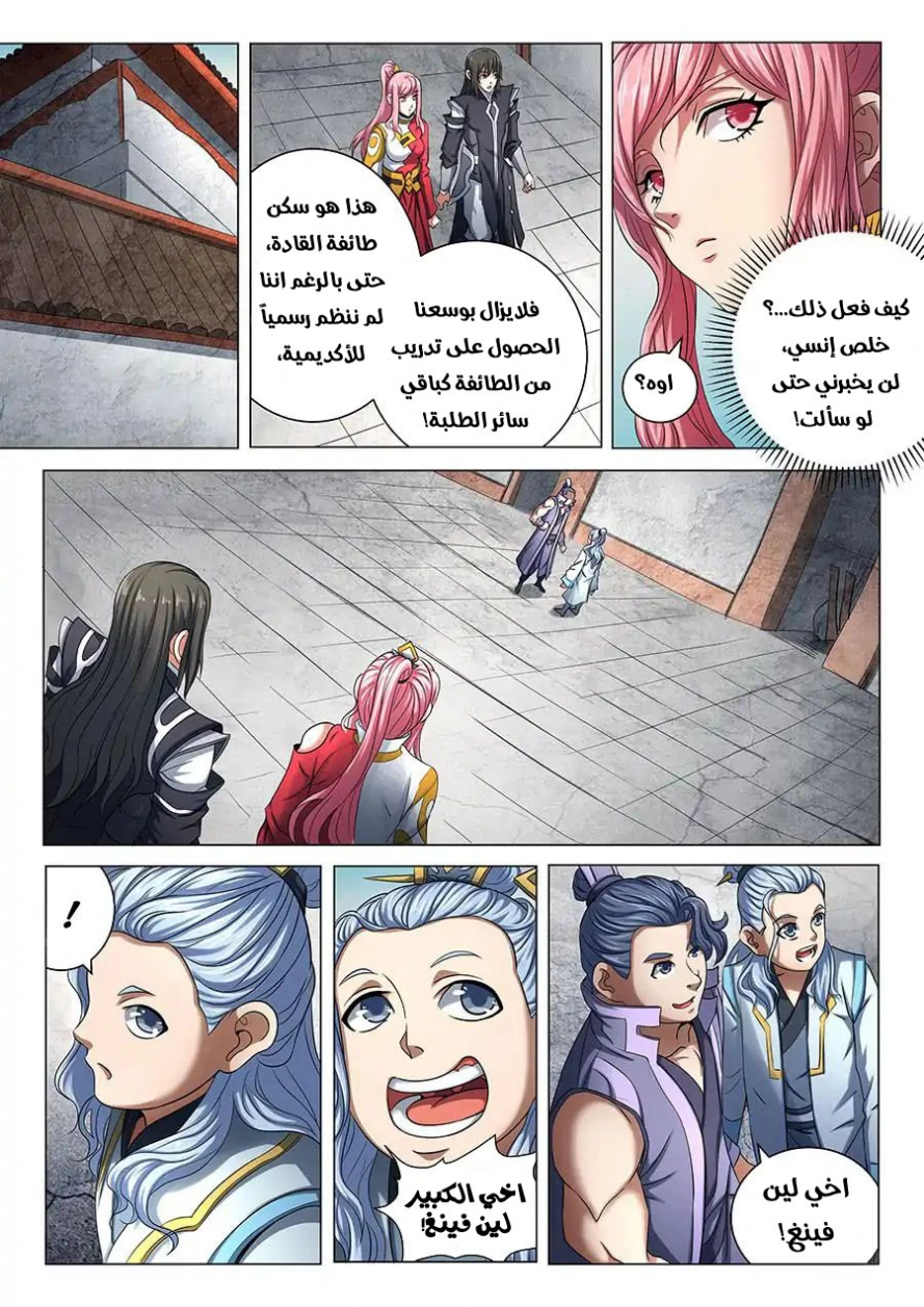 صفحة 15 — God Of Martial Arts الفصل 69