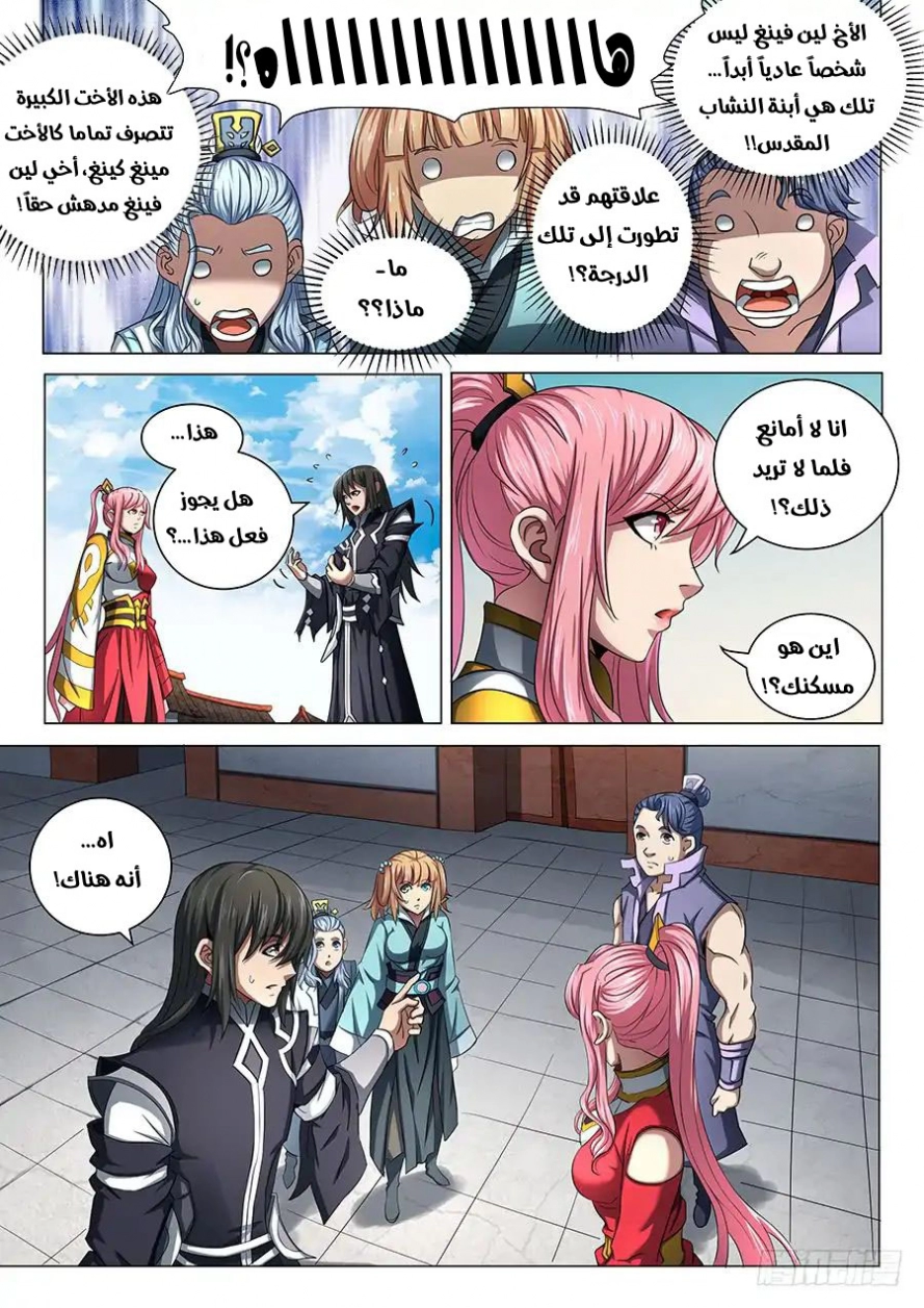 صفحة 19 — God Of Martial Arts الفصل 69