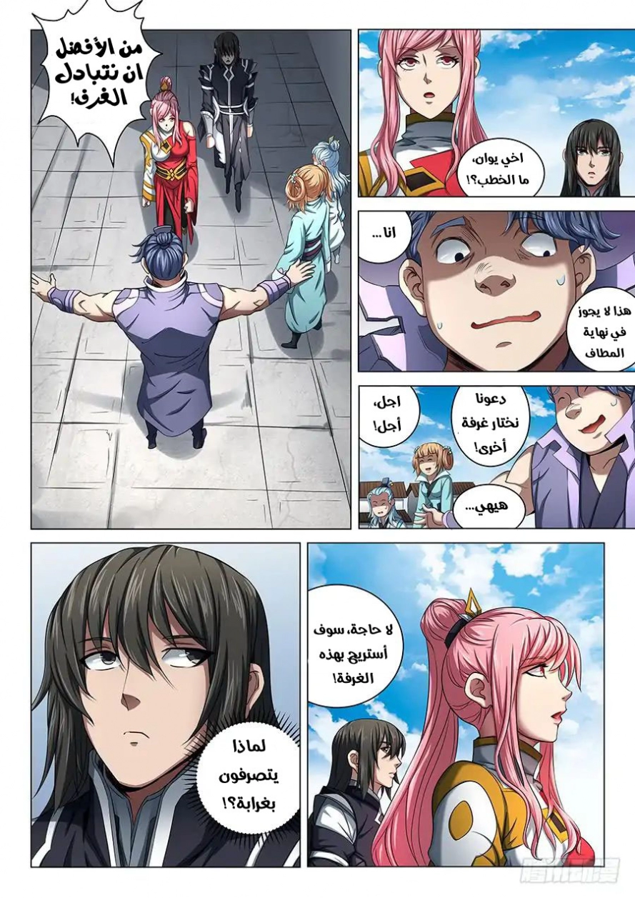 صفحة 20 — God Of Martial Arts الفصل 69