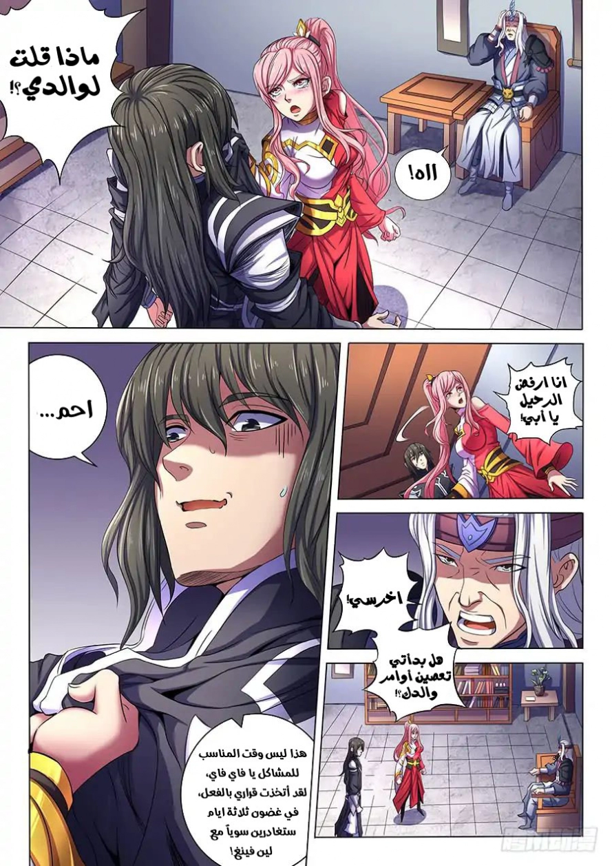 صفحة 3 — God Of Martial Arts الفصل 69