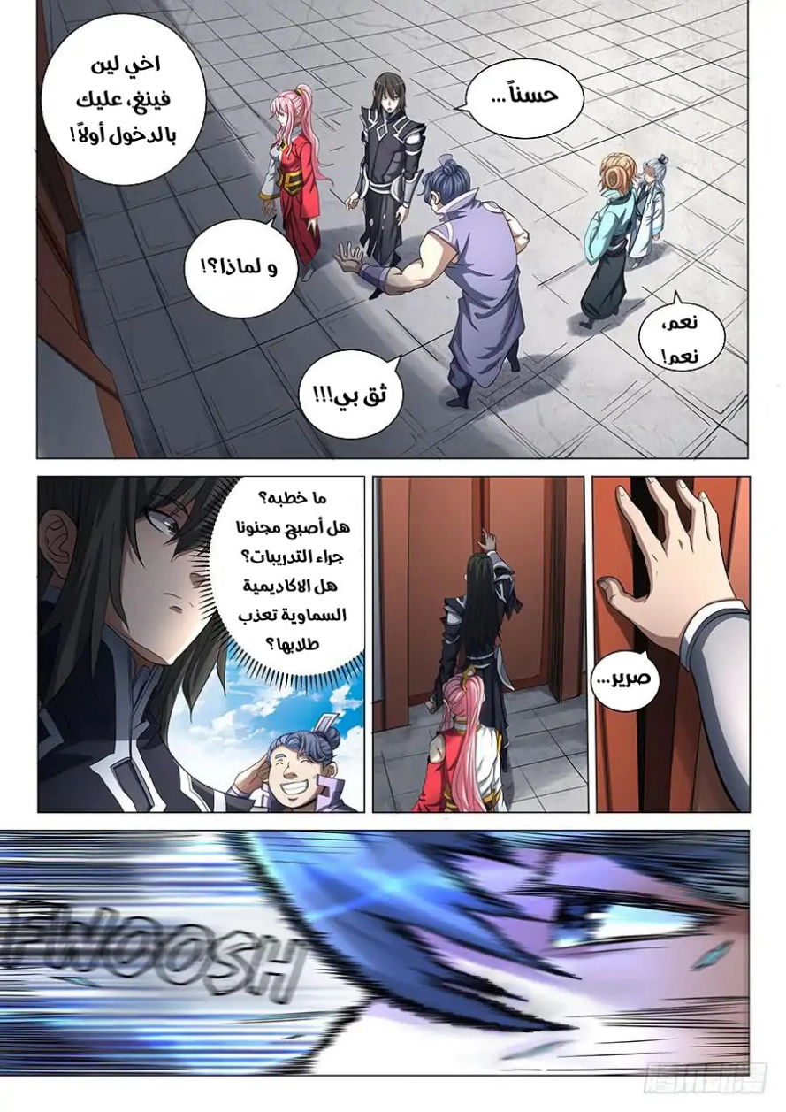 صفحة 21 — God Of Martial Arts الفصل 69