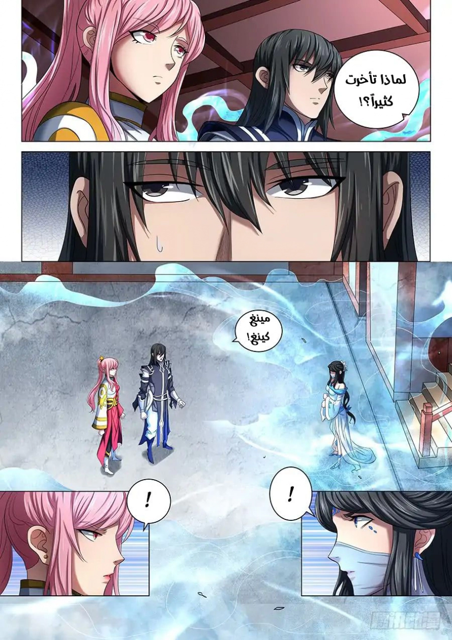 صفحة 24 — God Of Martial Arts الفصل 69