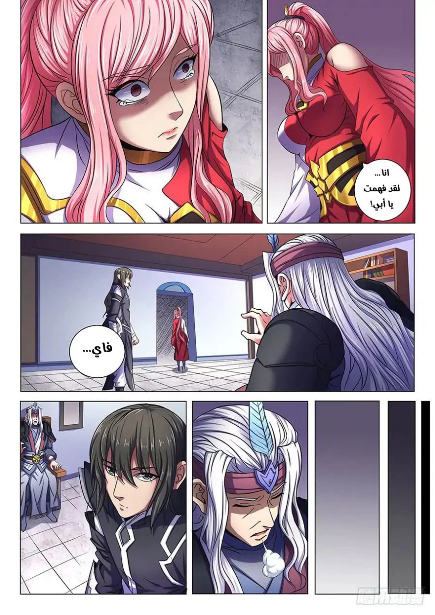 صفحة 4 — God Of Martial Arts الفصل 69