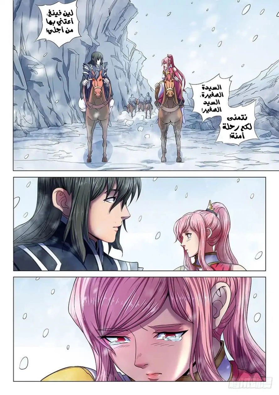 صفحة 6 — God Of Martial Arts الفصل 69