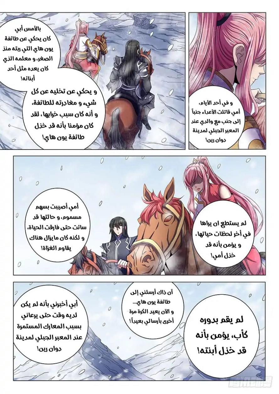 صفحة 7 — God Of Martial Arts الفصل 69