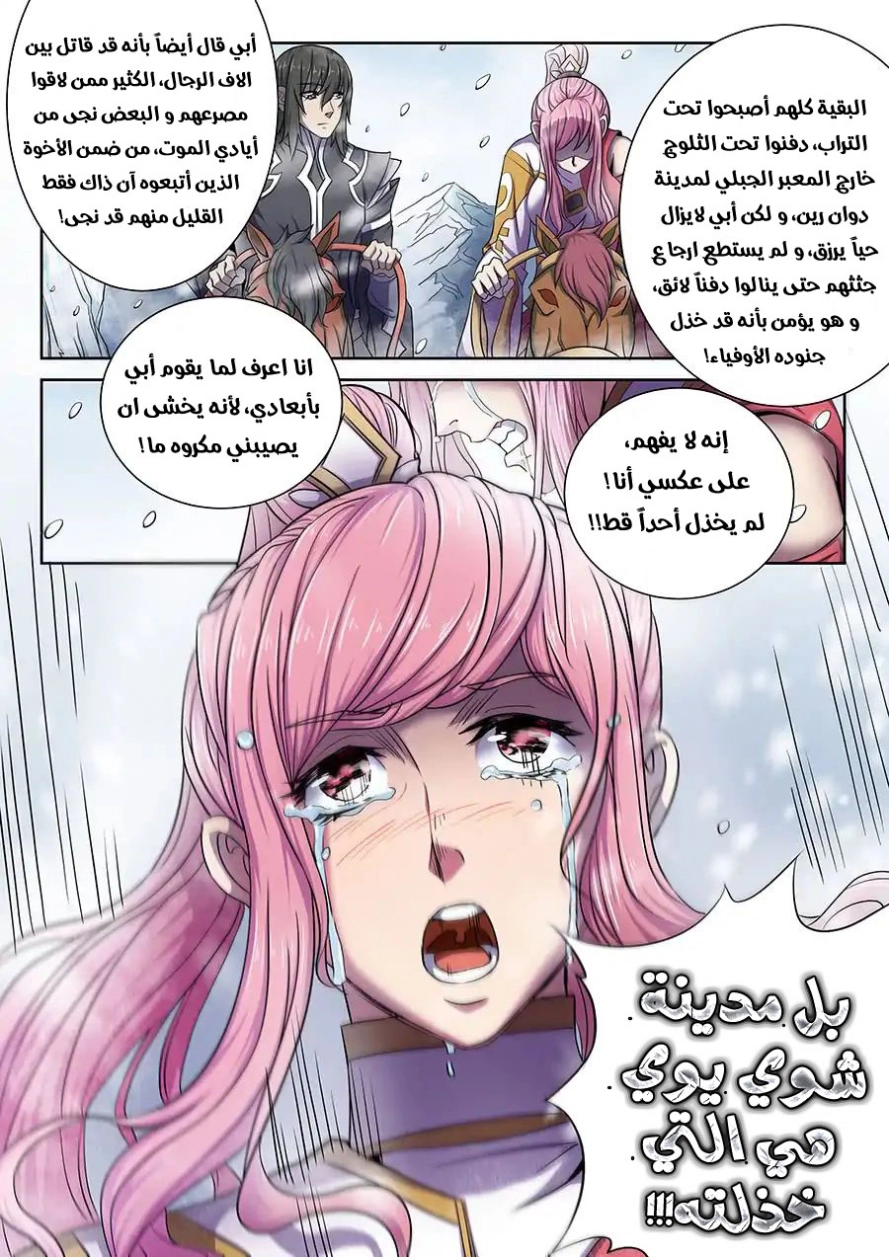 صفحة 8 — God Of Martial Arts الفصل 69