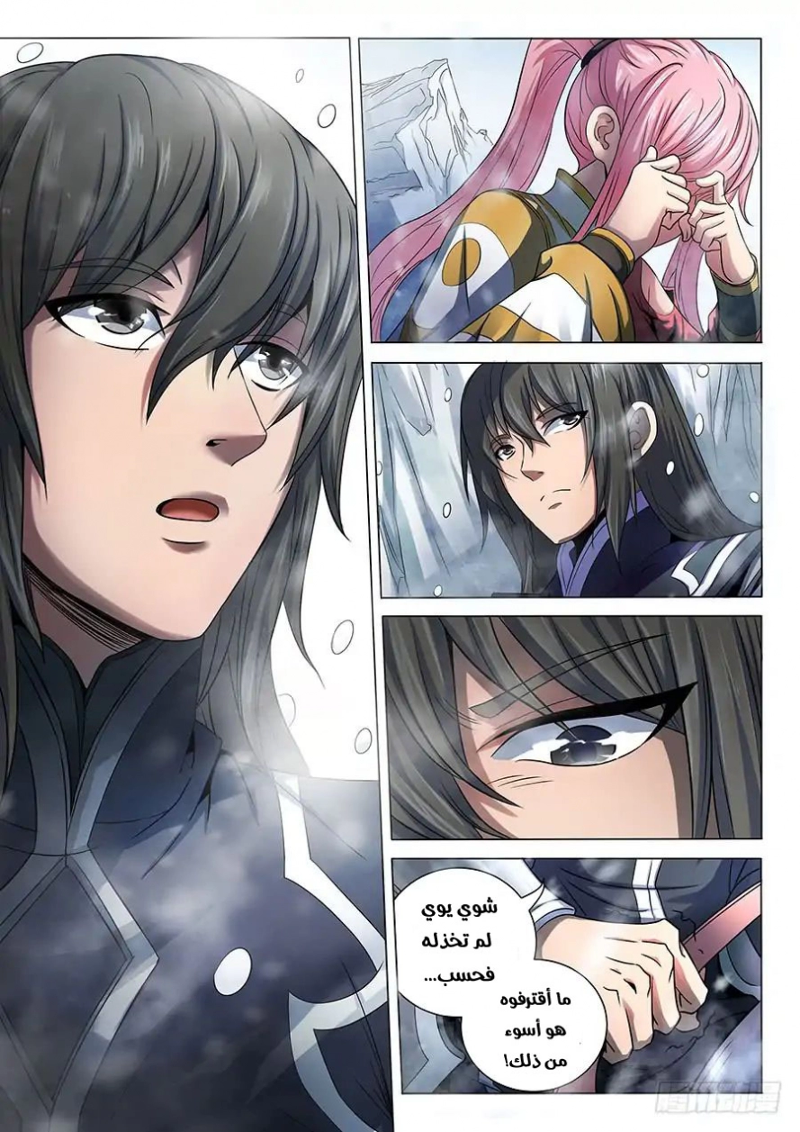 صفحة 9 — God Of Martial Arts الفصل 69