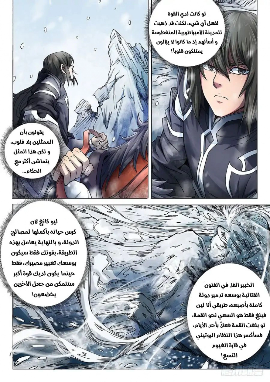 صفحة 10 — God Of Martial Arts الفصل 69