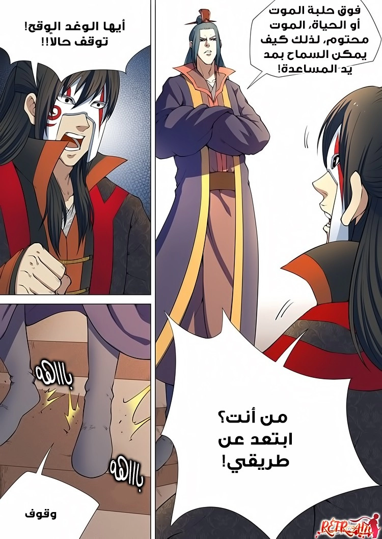 صفحة 5 — God Of Martial Arts الفصل 7