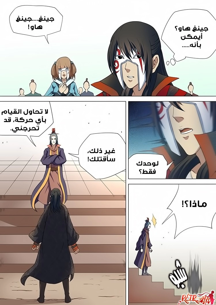 صفحة 6 — God Of Martial Arts الفصل 7