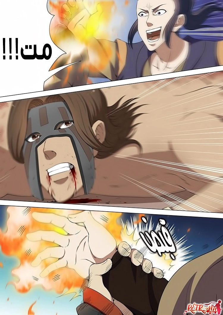 صفحة 7 — God Of Martial Arts الفصل 7