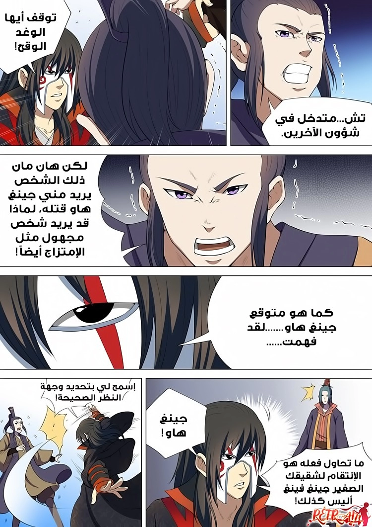 صفحة 9 — God Of Martial Arts الفصل 7