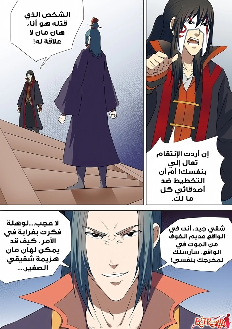 صفحة 10 — God Of Martial Arts الفصل 7