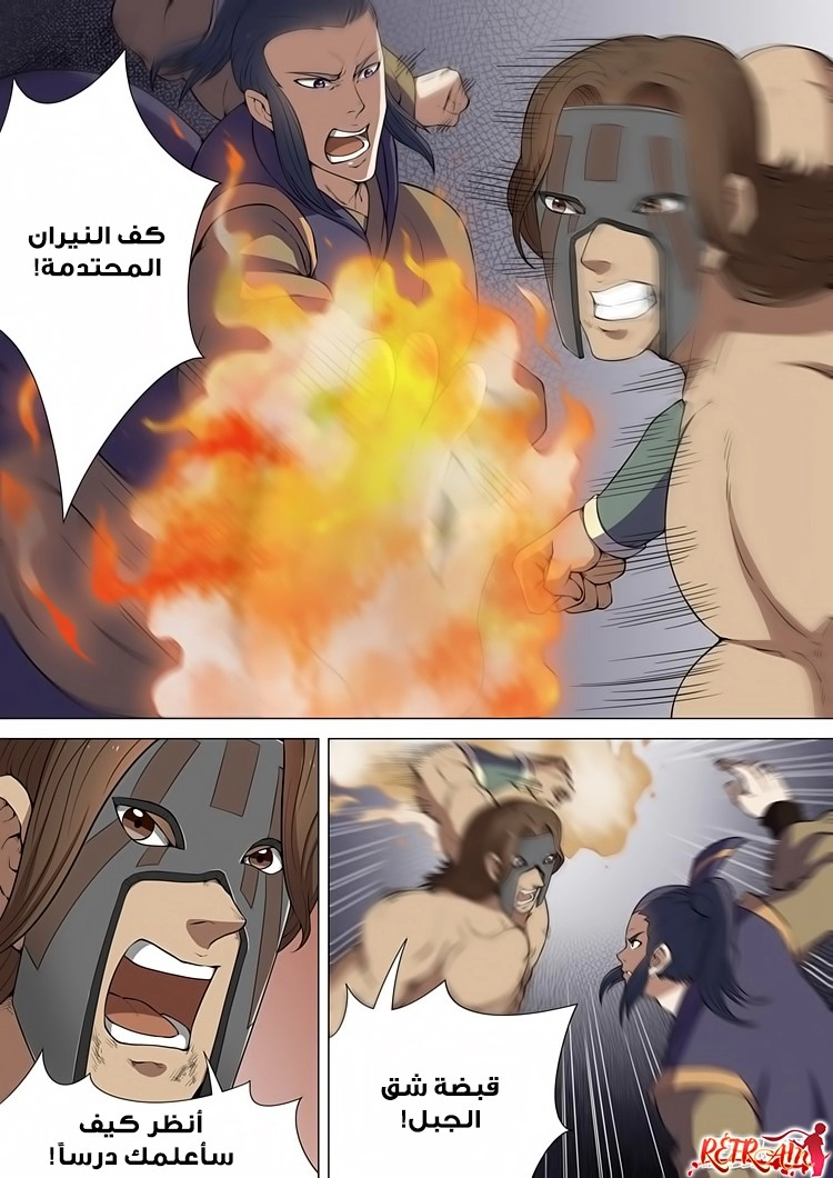 صفحة 1 — God Of Martial Arts الفصل 7