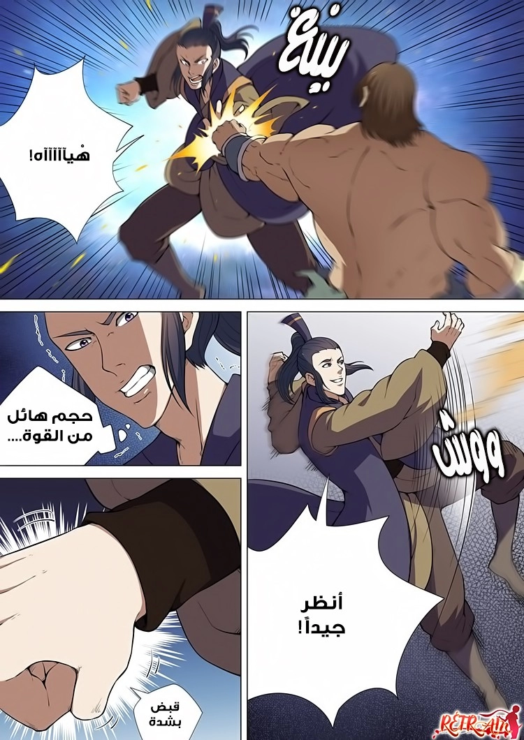 صفحة 2 — God Of Martial Arts الفصل 7