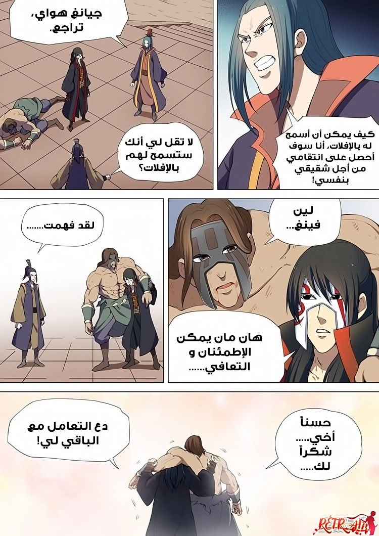 صفحة 11 — God Of Martial Arts الفصل 7