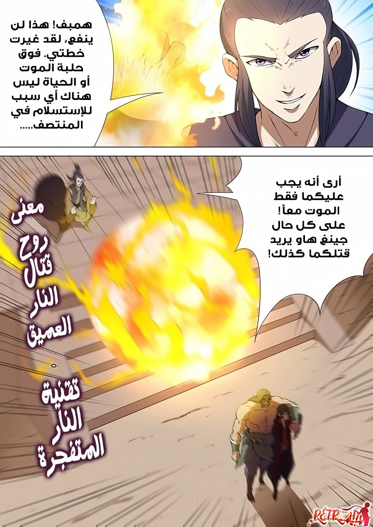 صفحة 12 — God Of Martial Arts الفصل 7