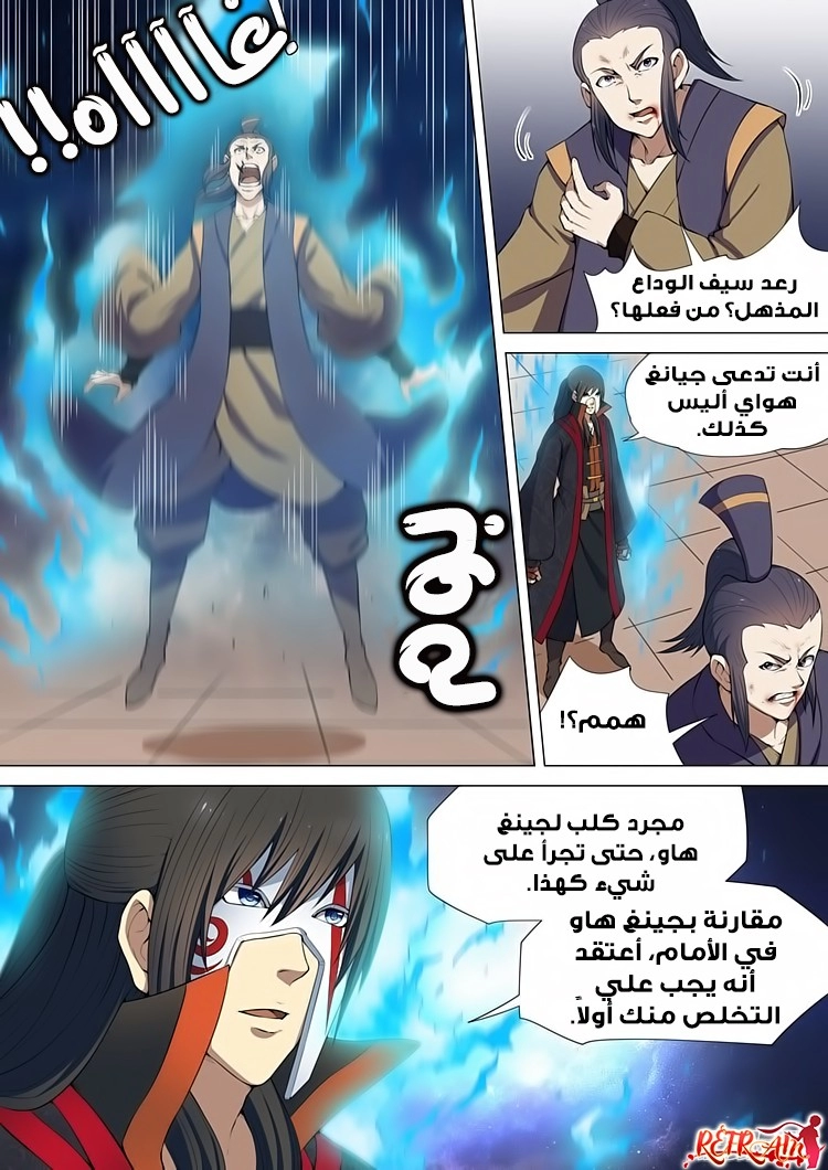صفحة 14 — God Of Martial Arts الفصل 7