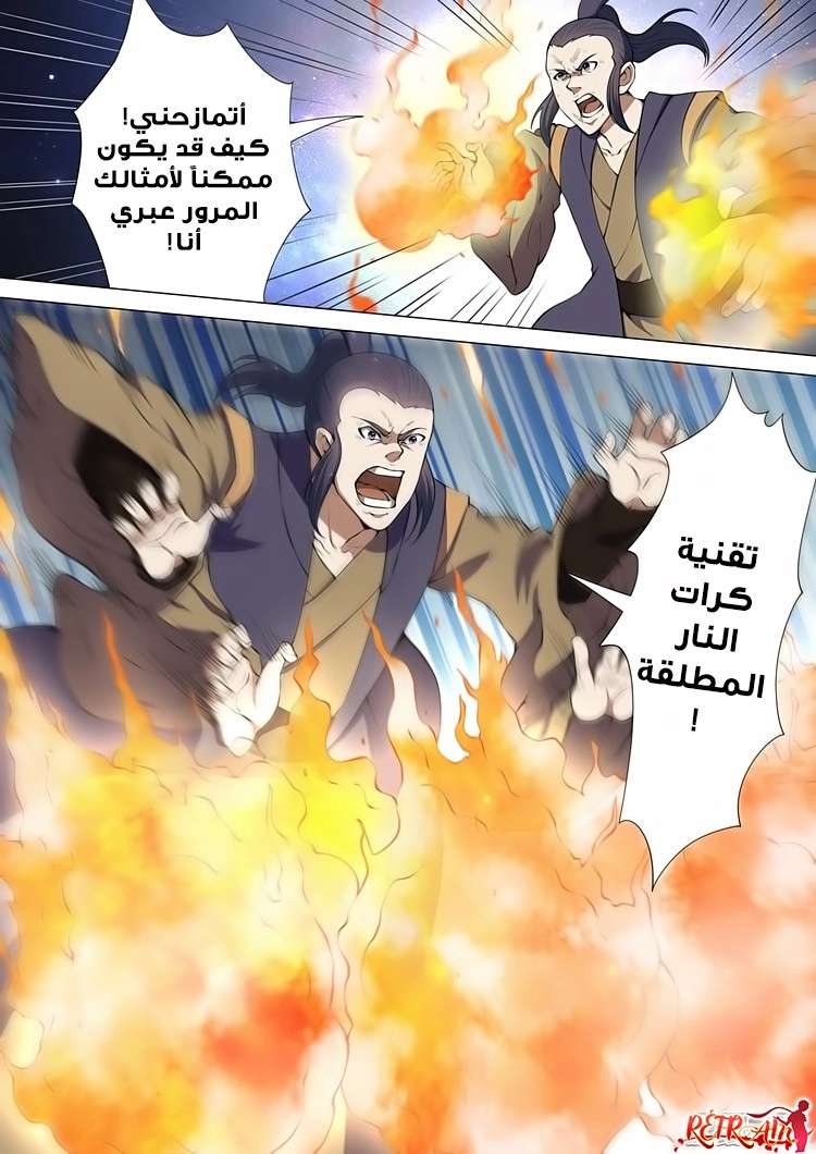 صفحة 15 — God Of Martial Arts الفصل 7