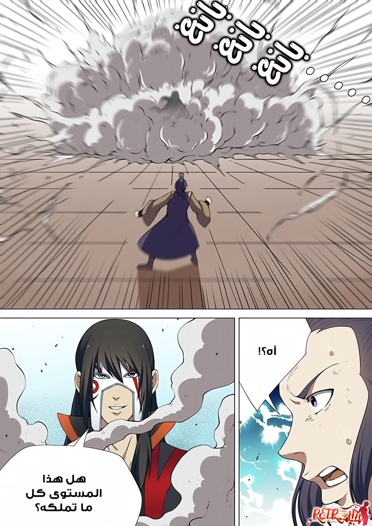 صفحة 16 — God Of Martial Arts الفصل 7