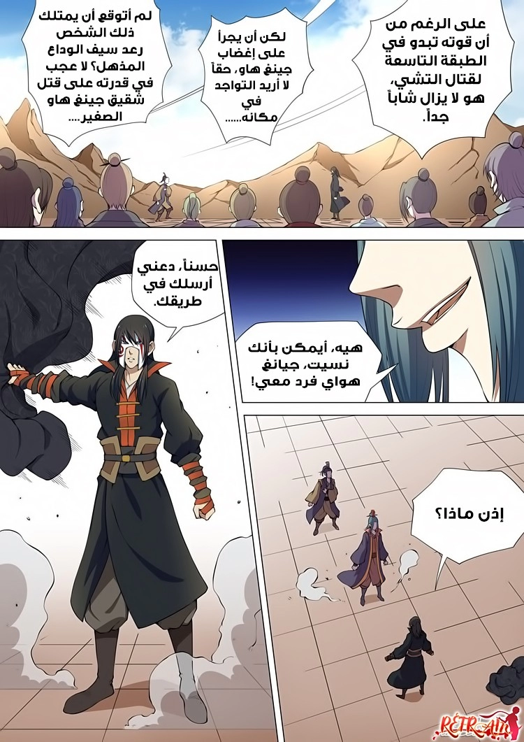 صفحة 17 — God Of Martial Arts الفصل 7