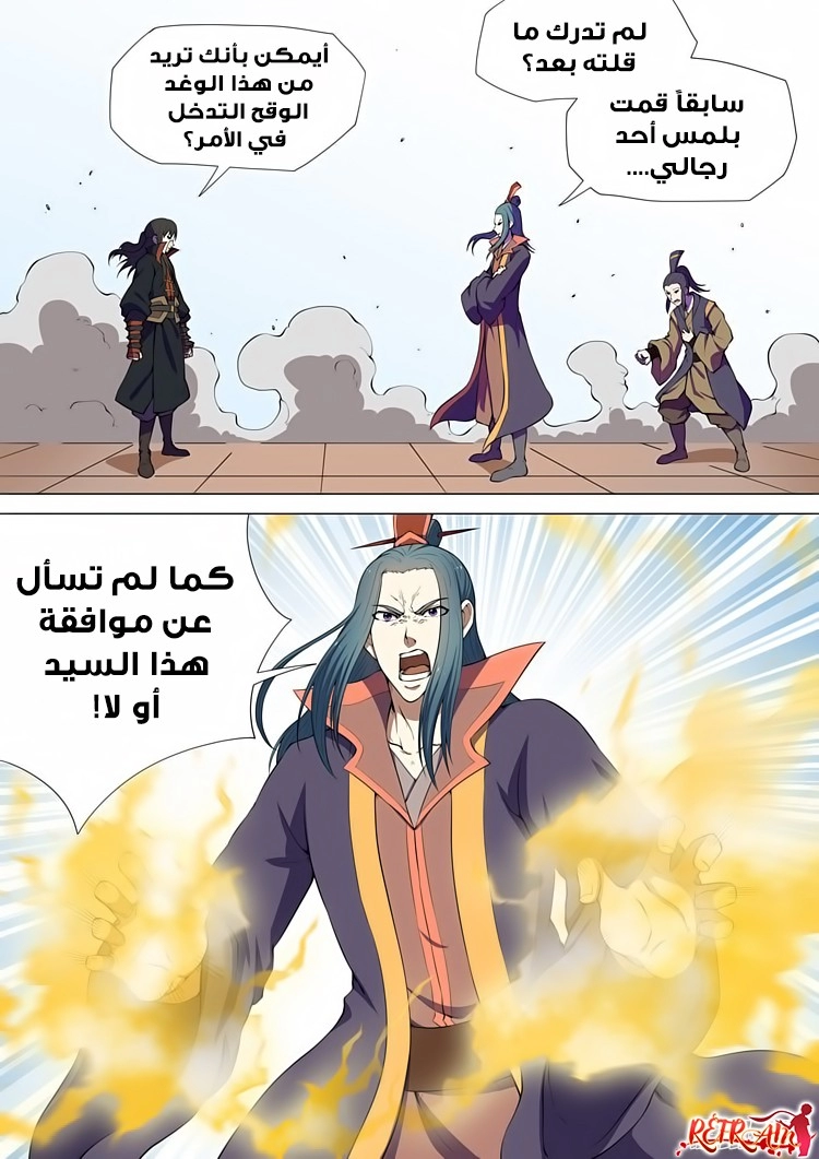 صفحة 18 — God Of Martial Arts الفصل 7