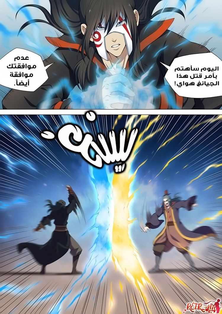 صفحة 19 — God Of Martial Arts الفصل 7